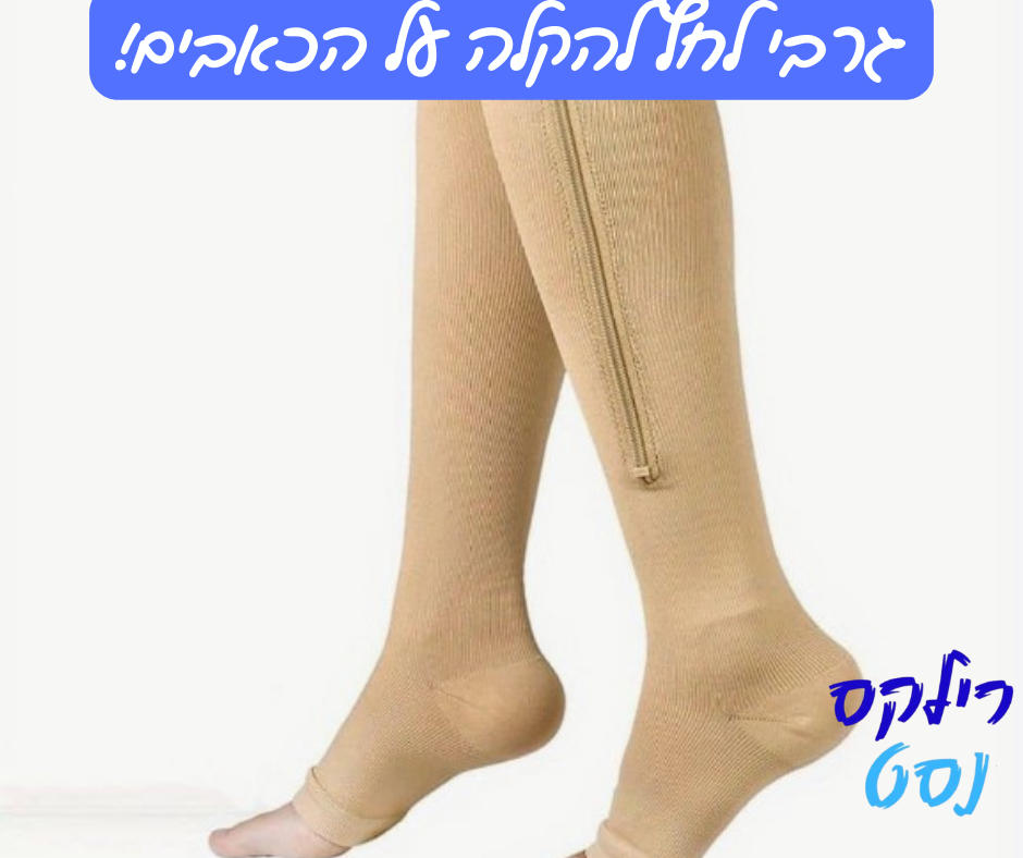 גרבי לחץ אורטופדיות גבוהות לנשים עם רוכסן להקלת כאבים