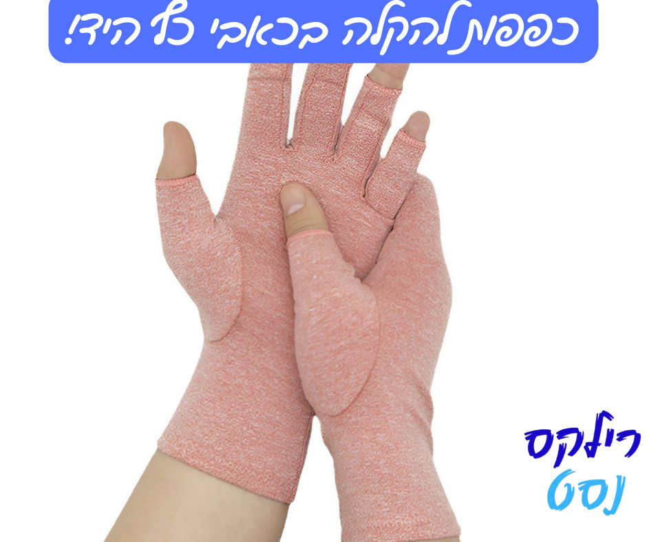 זוג כפפות אורטופדיות להקלה מיידית בכאבי מפרק וכף היד