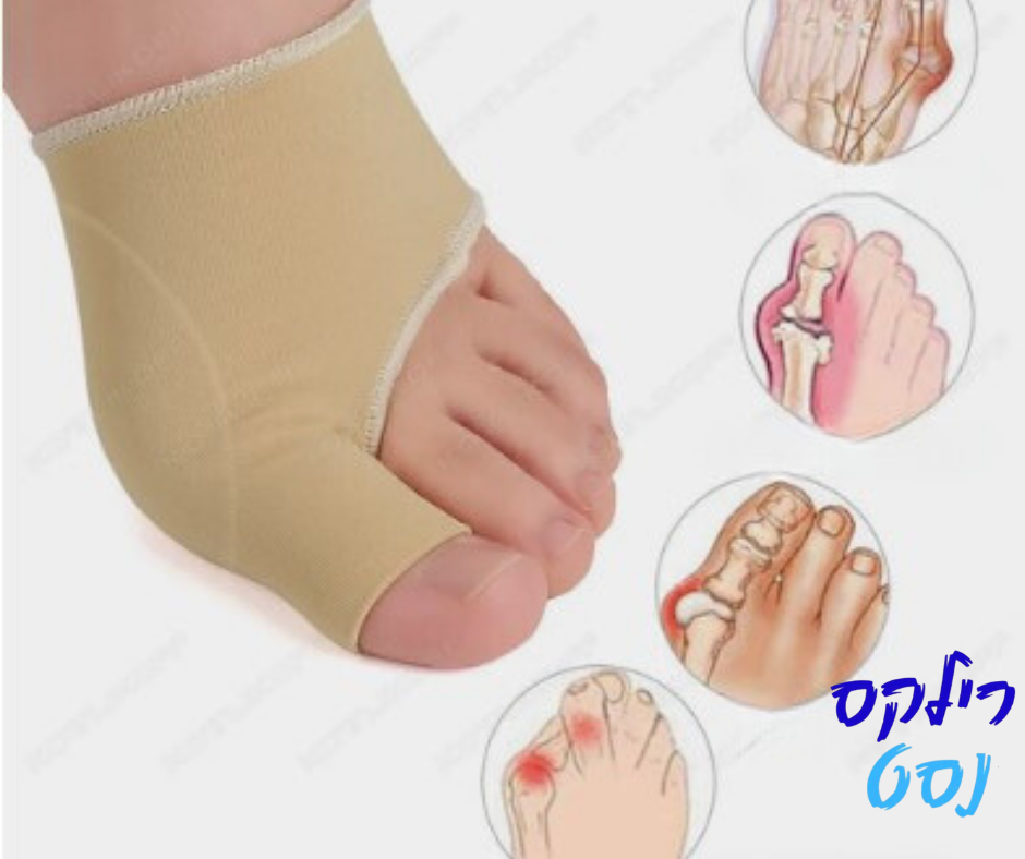 מפריד בוהן אורטופדי להקלת כאבים ושחזור צורת הרגל