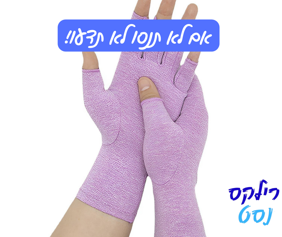 זוג כפפות אורטופדיות להקלה מיידית בכאבי מפרק וכף היד