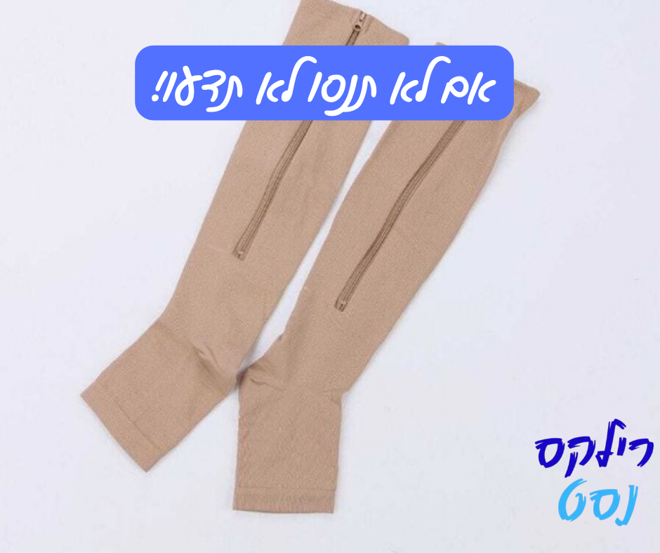 גרבי לחץ אורטופדיות גבוהות לנשים עם רוכסן להקלת כאבים